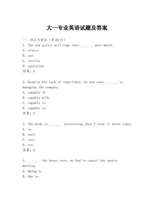 大一专业英语试题及答案