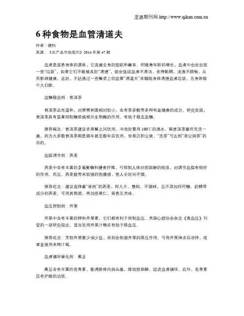 6种食物是血管清道夫
