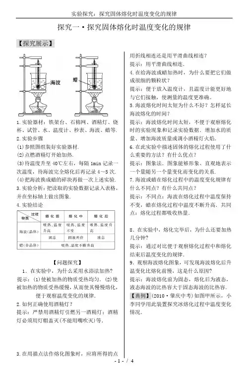 实验探究：探究固体熔化时温度变化的规律