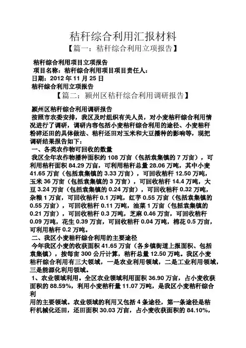 材料范文之秸秆综合利用汇报材料