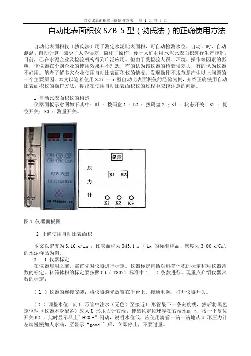 自动比表面积仪其正确使用方法