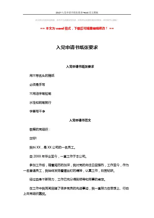 2018-入党申请书纸张要求-word范文模板 (3页)