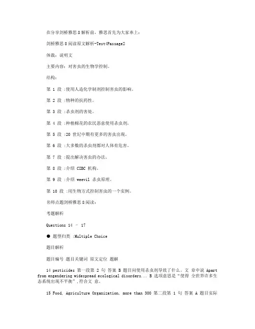 剑桥雅思8阅读原文+答案解析-Test4Passage2