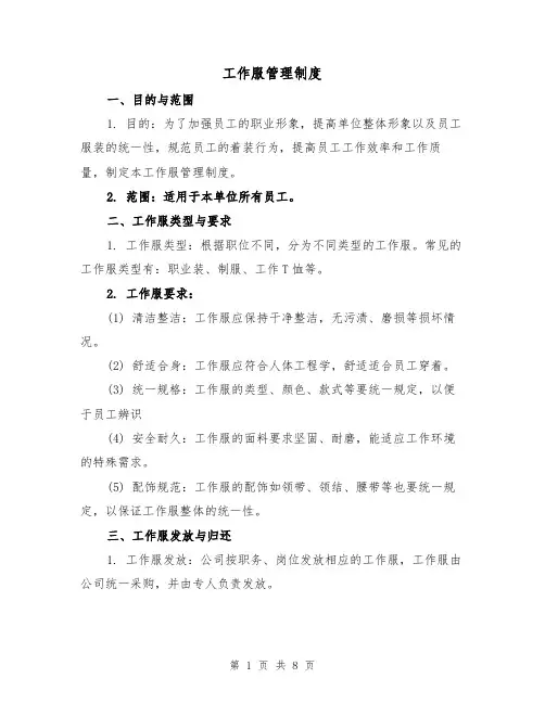 工作服管理制度（4篇）