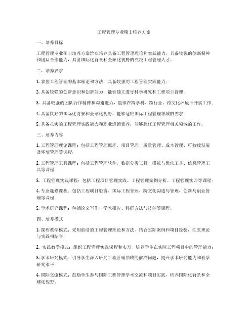 工程管理专业硕士培养方案