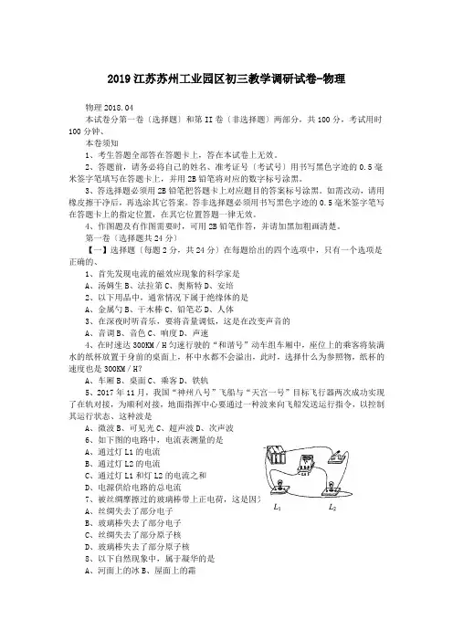2019江苏苏州工业园区初三教学调研试卷-物理