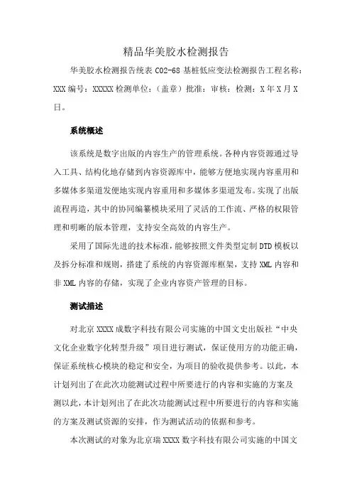 精品华美胶水检测报告
