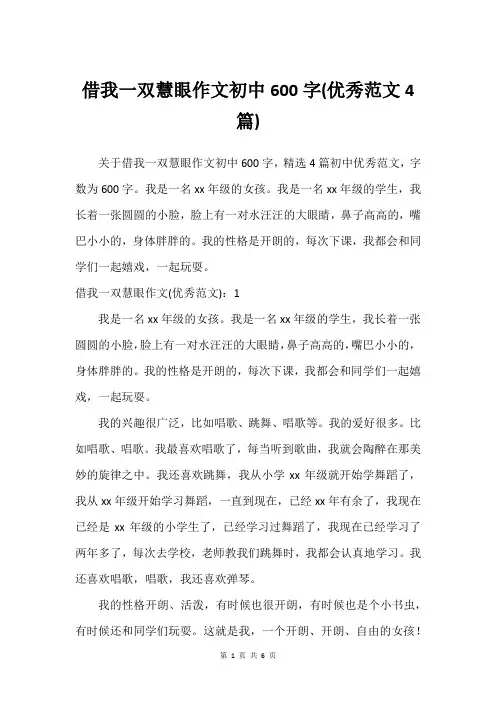 借我一双慧眼作文初中600字(可用范文4篇)