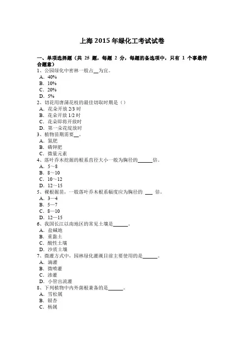 上海2015年绿化工考试试卷