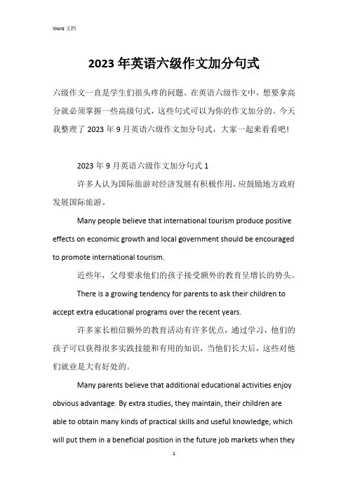2023年英语六级作文加分句式