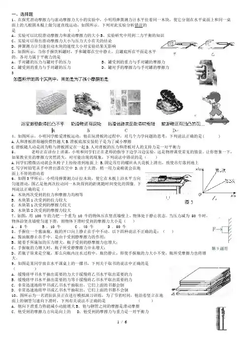 新人教版摩擦力易错题