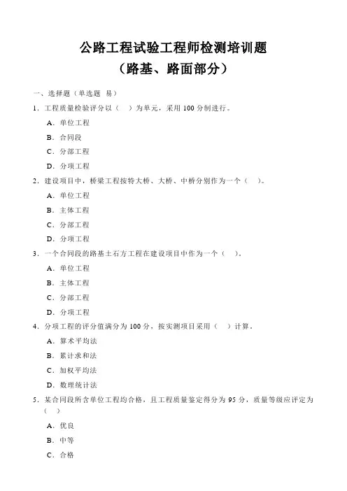 公路试验员试题四(路基、路面)1