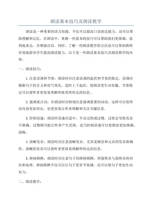 朗读基本技巧及朗读教学