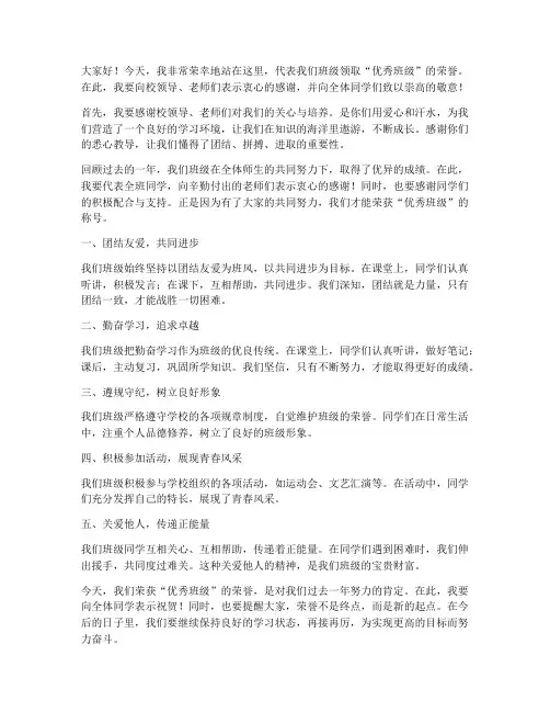 优秀班级获奖感言