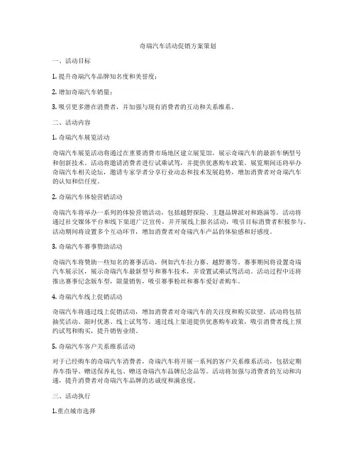 奇瑞汽车活动促销方案策划