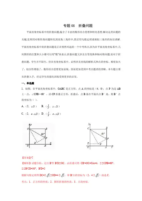 中考复习折叠问题(全国通用)(解析版)