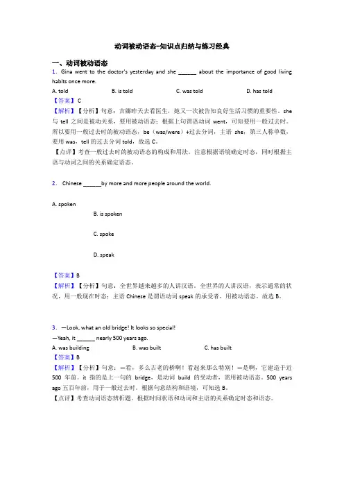 动词被动语态-知识点归纳与练习经典