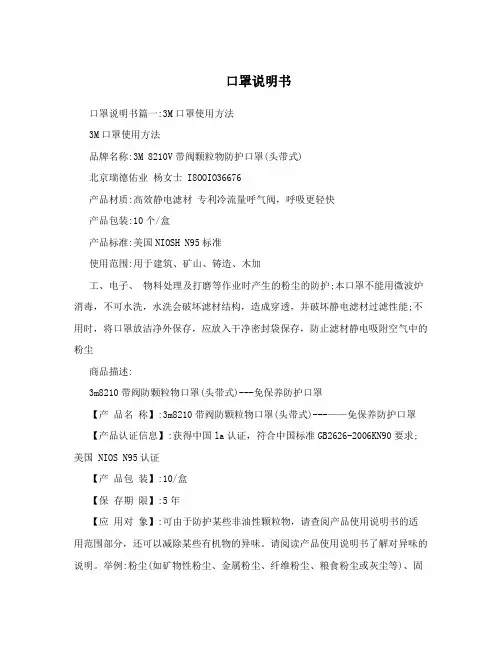 口罩说明书