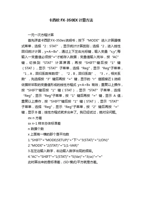 卡西欧FX-350EX计算方法