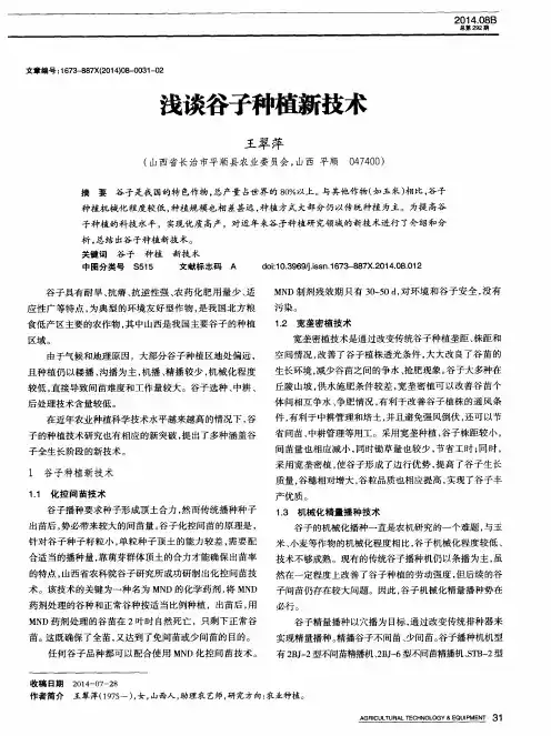 浅谈谷子种植新技术