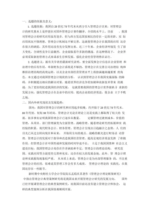 管理会计在我国的应用现状及其问题分析-开题报告