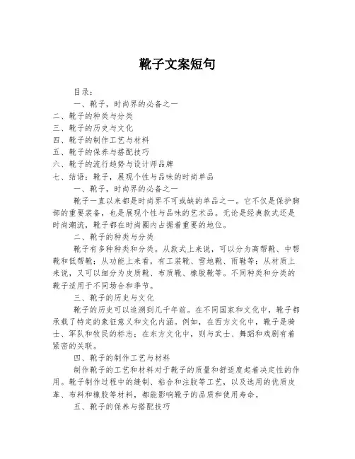 靴子文案短句