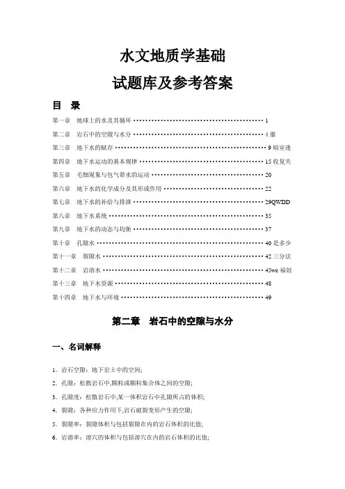 水文地质学基础练习及答案