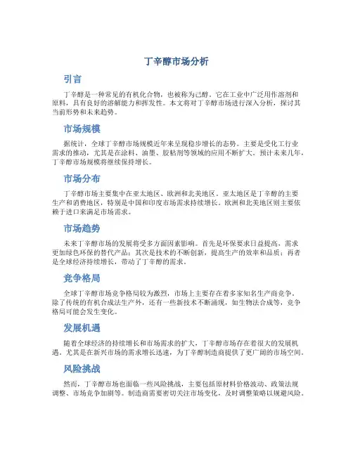 丁辛醇市场分析
