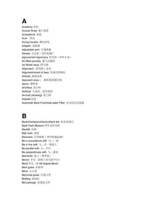 高尔夫中英文对照字典
