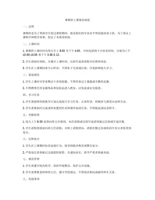 暑期班上课规章制度