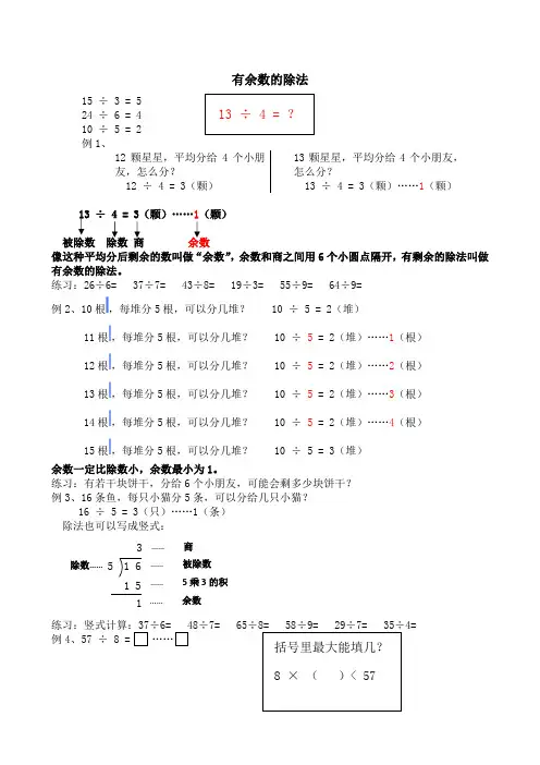 人教版二年级数学下册--有余数的除法