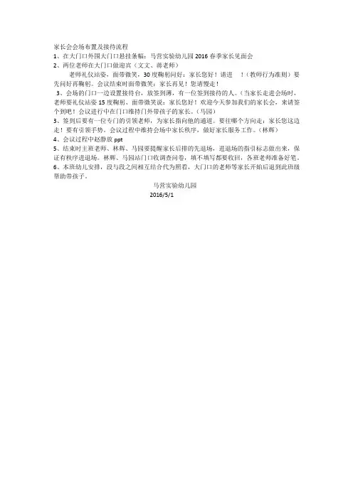 家长会会场布置及接待流程