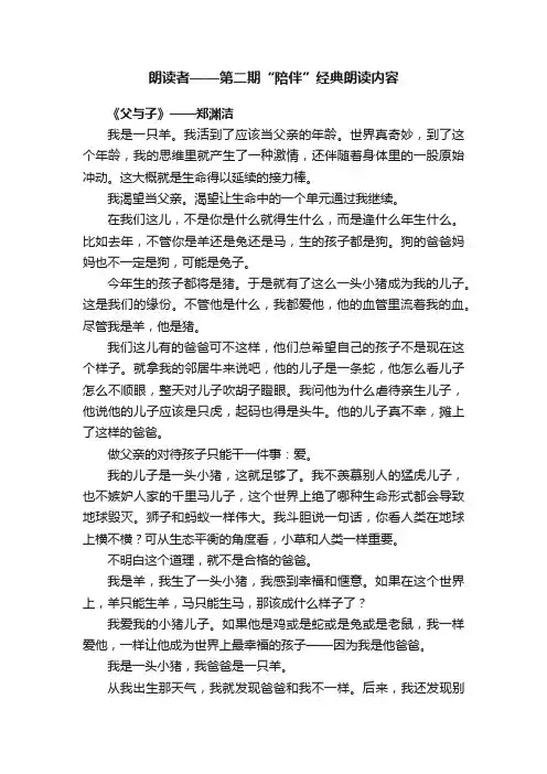 朗读者——第二期“陪伴”经典朗读内容