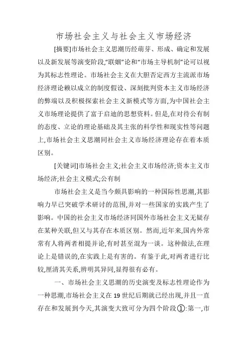市场社会主义与社会主义市场经济