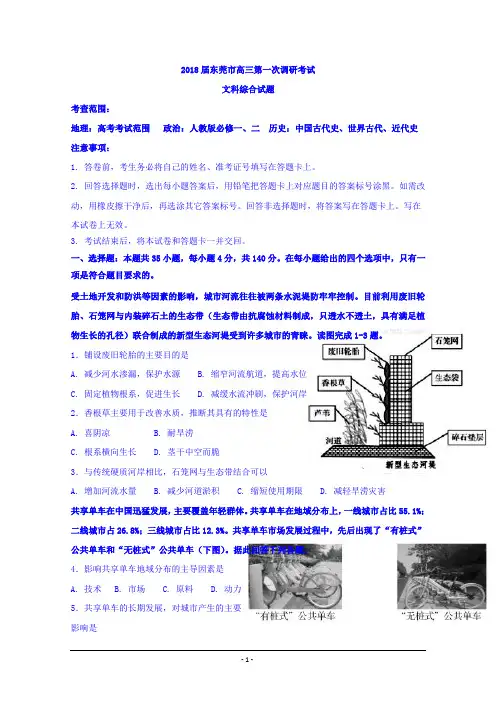 【东莞一模word地理】广东省东莞市2018届高三上学期第一次调研考试文科综合地理试题含答案