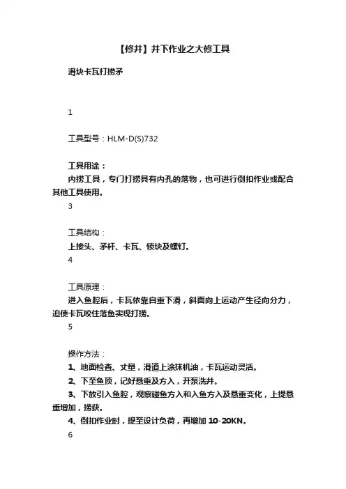 【修井】井下作业之大修工具