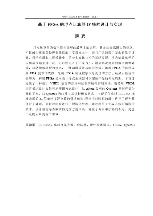 基于FPGA的浮点运算器IP核的设计与实现