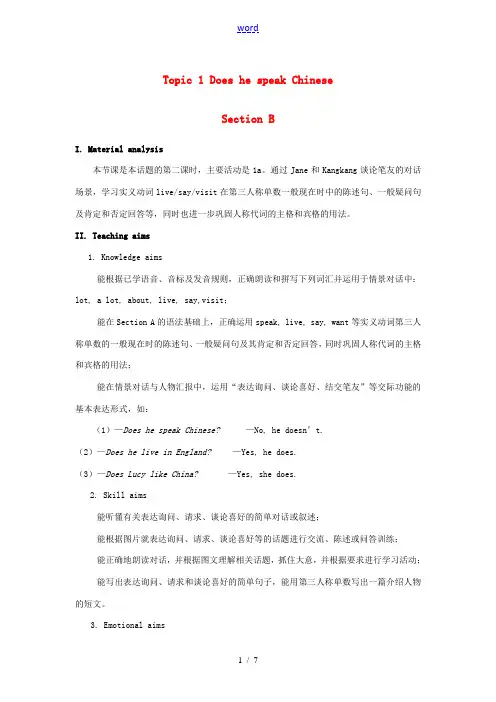 七年级英语上册 Unit 3 Getting together Topic 1 Does he sp