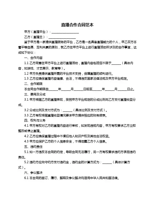 直播合作合同范本