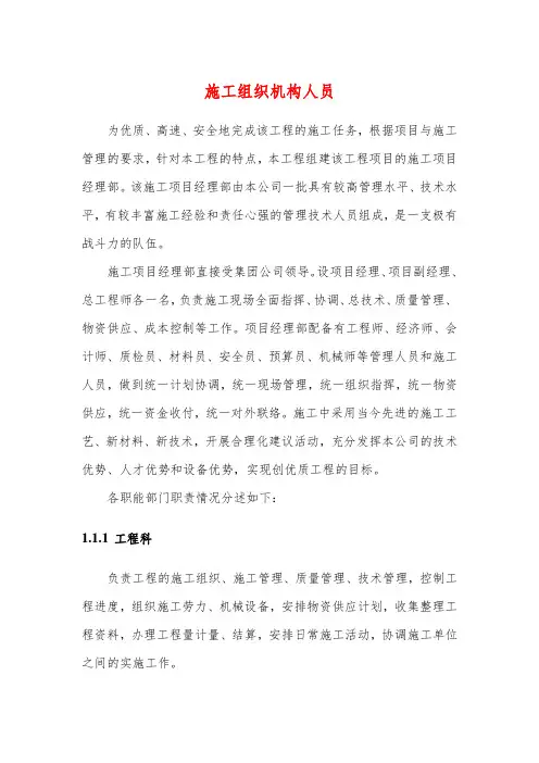 施工组织机构人员