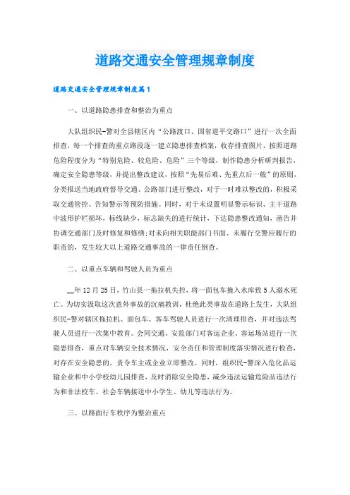道路交通安全管理规章制度