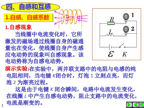 当线圈中电流变化时