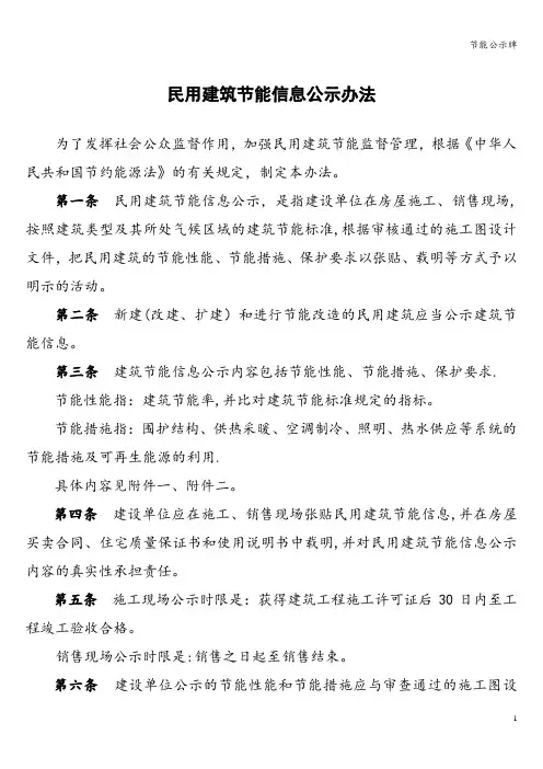 节能公示牌