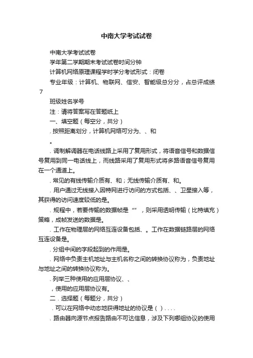 中南大学考试试卷