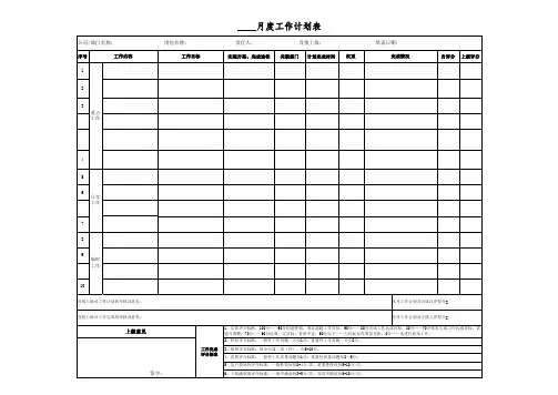 工作计划表模板