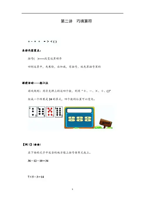二年级上册数学讲义-奥数：巧填算符(一) 全国通用