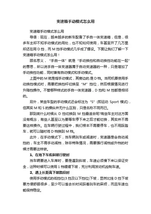 变速箱手动模式怎么用