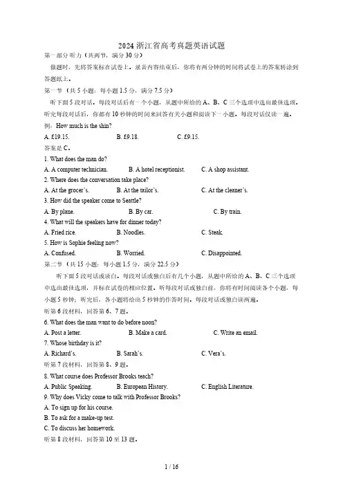 2024浙江高考真题英语(1月)附答案