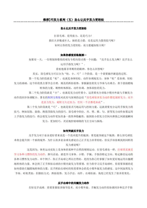 打羽毛球怎么让反手发力更轻松