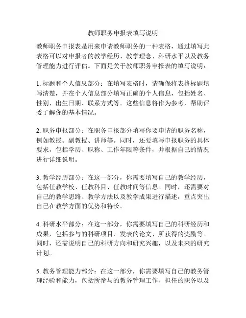 教师职务申报表填写说明